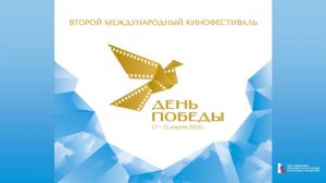 II Международный кинофестиваль «День Победы»: приём заявок