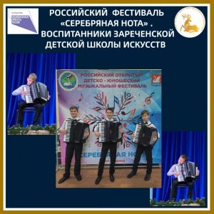 Народники из Заречья – Лауреаты «Серебряной ноты» 