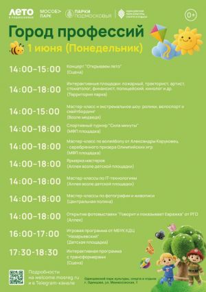 «Город профессий» на Лазутинке: праздник для детей 1 июня