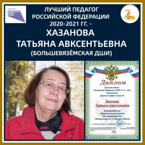 Браво лучшему педагогу года ДШИ! 