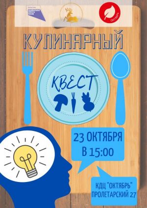 Кулинарный квест в Голицыне