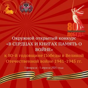 «В сердцах и книгах – память о войне»
