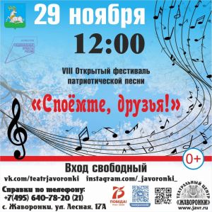 Приём заявок на конкурс «Споёмте, друзья!»