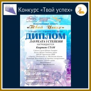 Победители конкурса «Твой успех»