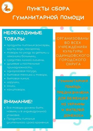 В детских школах искусств собрано 20 коробок с гуманитарной помощью
