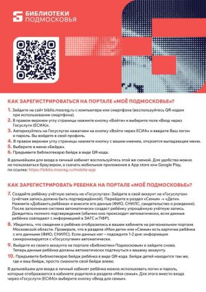 Доступ ко всем возможностям библиотек Московской области