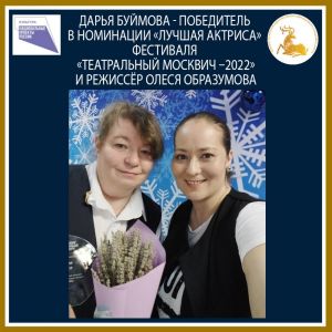 Дарья Буймова – лучшая актриса!