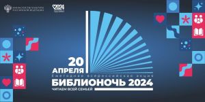 20 апреля в Одинцовском городском округе пройдёт «Библионочь»