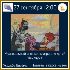 Нехочуха в музее