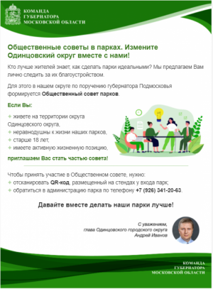 Общественный совет парков