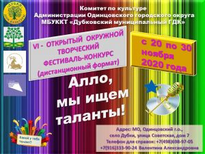 «Алло, мы ищем таланты!»: приём заявок