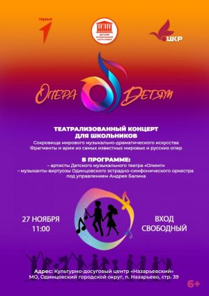 «Опера – детям»: выступаем на бис!