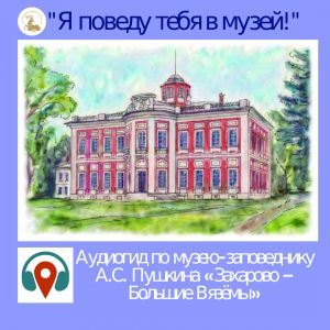 Аудиогид по музею