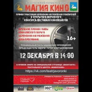 «Магия кино» в прямом эфире