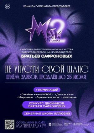 «Маги в парках»