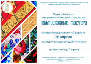 «Подмосковные мастера»