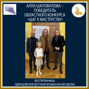 Алла Шаповалова – победитель областного конкурса «Шаг к мастерству»