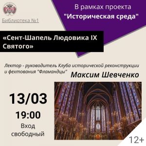  Библиотека №1  приглашает на новую встречу проекта "Историческая среда"