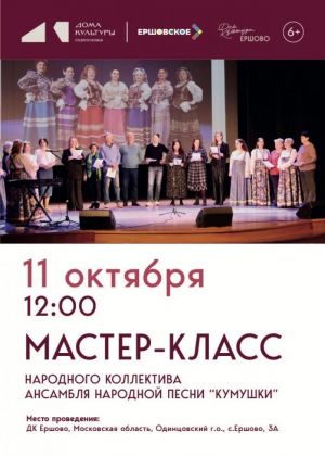 «Особенности работы с самодеятельным народно-певческим коллективом»