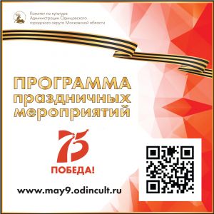 Праздничные мероприятия 9 МАЯ