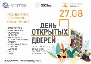 Открываем двери в культуру!