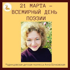 21 марта - Всемирный день поэзии