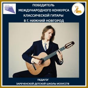 Максим Кириков – победитель международного конкурса