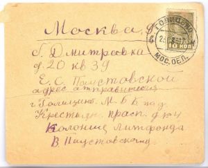 Письмо из Голицыно в Москву