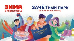 Празднуем День студента!
