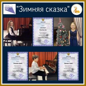 Призёры-музыканты с «Зимней сказки»