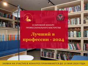 1 апреля в Одинцовском округе стартует III Окружной конкурс профессионального мастерства «Лучший в профессии – 2024»