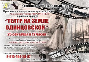 Экскурсия в театральное прошлое 