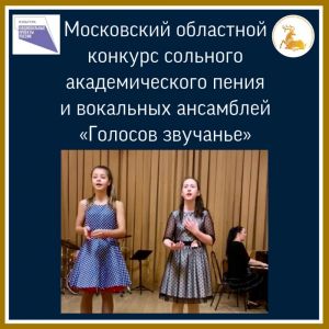 Звучанье самых победных голосов