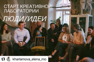 Лаборатория «ЛЮДИ/ИДЕИ»