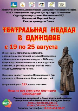 «Театральная неделя» 
