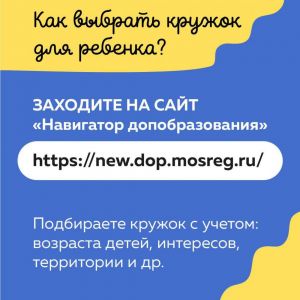  Запись в кружки и секции стала еще удобнее!