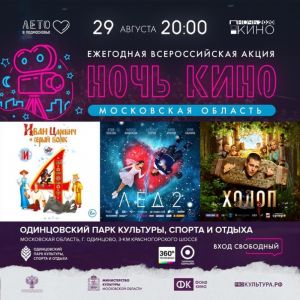 Кинопоказы в залах и под открытым небом.