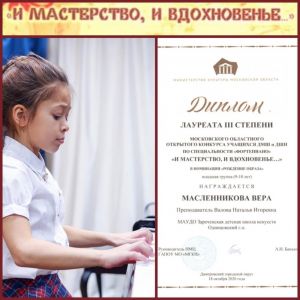 Бронза юной пианистки из Заречья