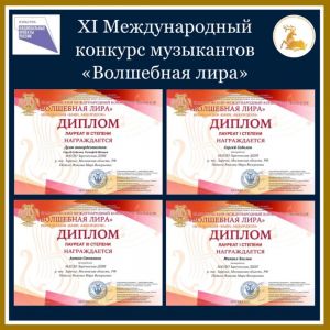 Браво аккордеонистам-победителям из Заречья!