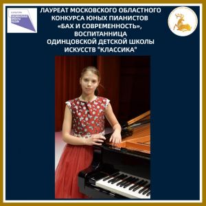 Покорители Баха из Одинцова 