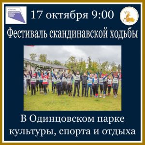 Фестиваль скандинавской ходьбы 