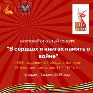 Итоги конкурса «В сердцах и книгах память о войне»