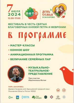 7 июля в Захарово отметят День семьи, любви и верности