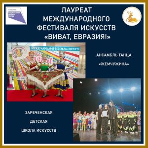 Виват зареченским жемчужинкам!