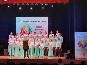 «Одарённые дети Подмосковья» - «Хоровое искусство»