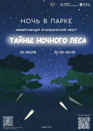 20 июля на Лазутинке пройдет «Ночь в парке»