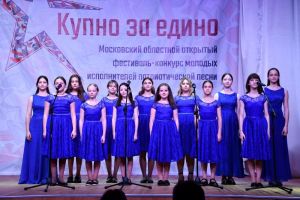 Воспитанники вокально-хорового отдела Одинцовской ДШИ "Классика"  на XII Московском областном фестивале патриотической песни «Купно за едино»