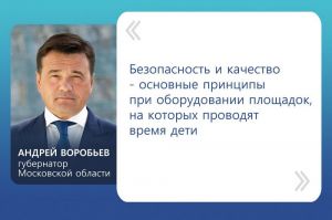 В Одинцовском городском округе в рамках губернаторской программы установят 9 детских игровых площадок