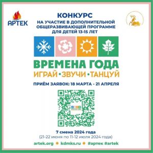Подведены итоги творческого конкурса "Времена года. Играй. Звучи. Танцуй"