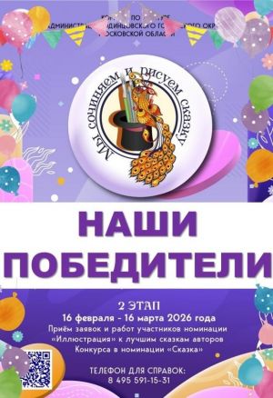 Окружной конкурс "Мы сочиняем и рисуем сказку".